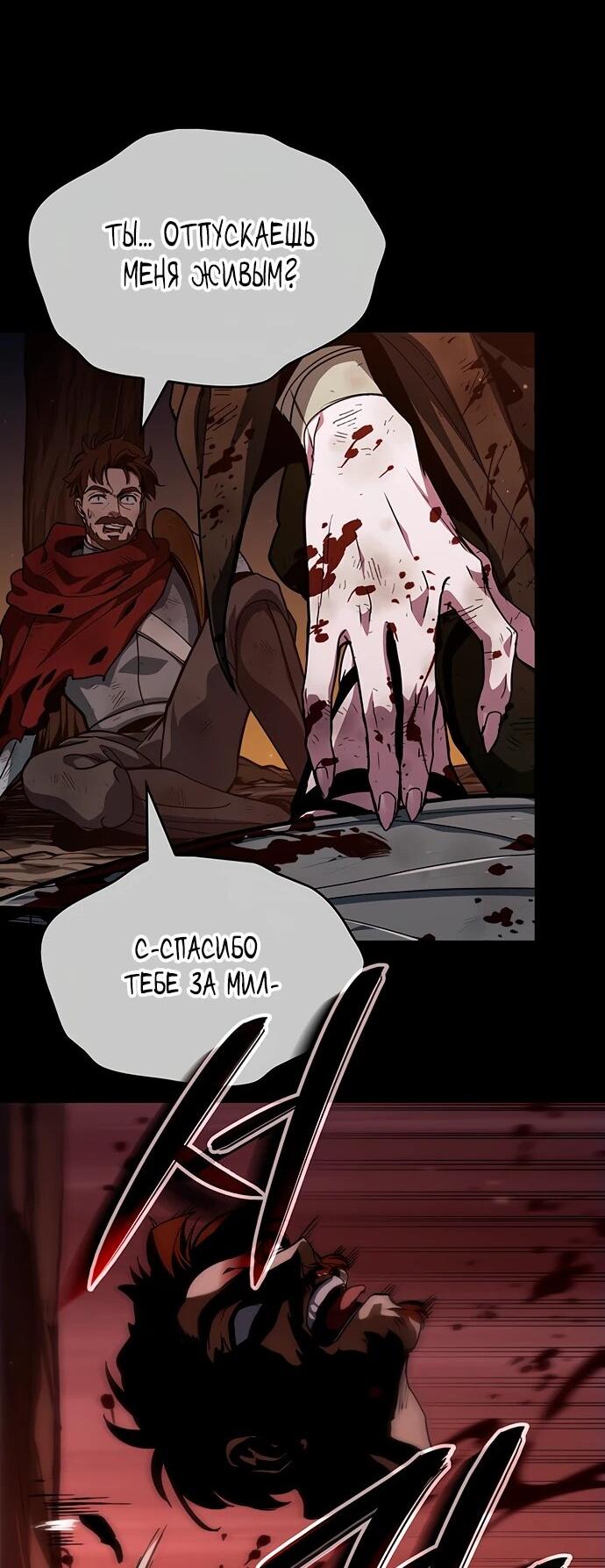 Манга Как выжить в качестве лорда вампиров - Глава 3 Страница 67