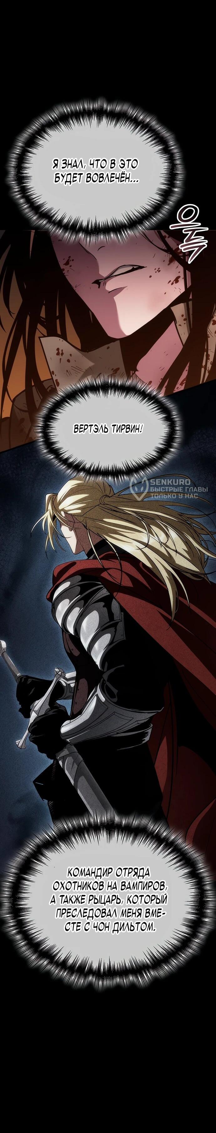 Манга Как выжить в качестве лорда вампиров - Глава 3 Страница 62