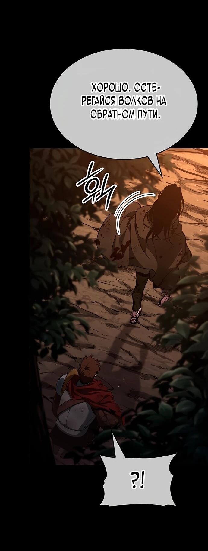 Манга Как выжить в качестве лорда вампиров - Глава 3 Страница 66