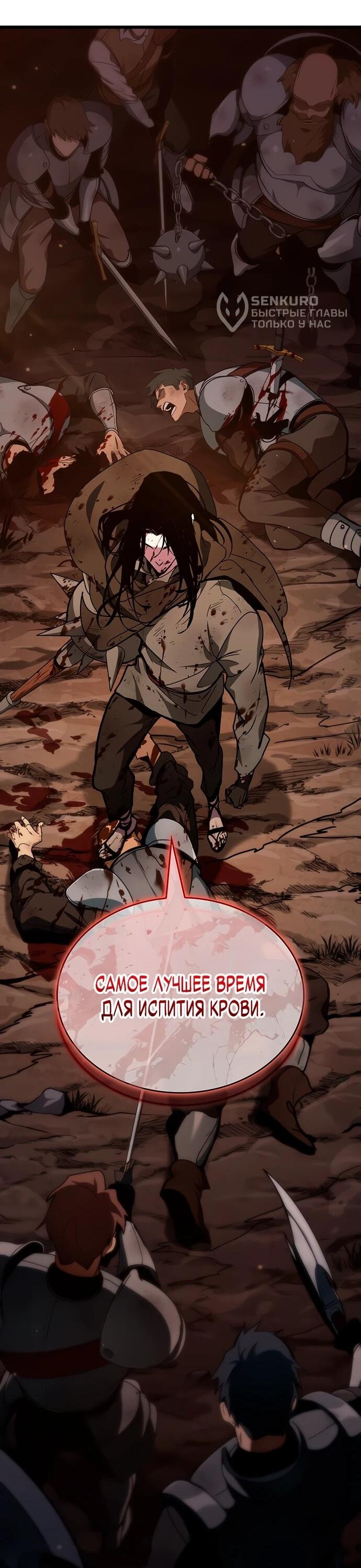 Манга Как выжить в качестве лорда вампиров - Глава 3 Страница 17