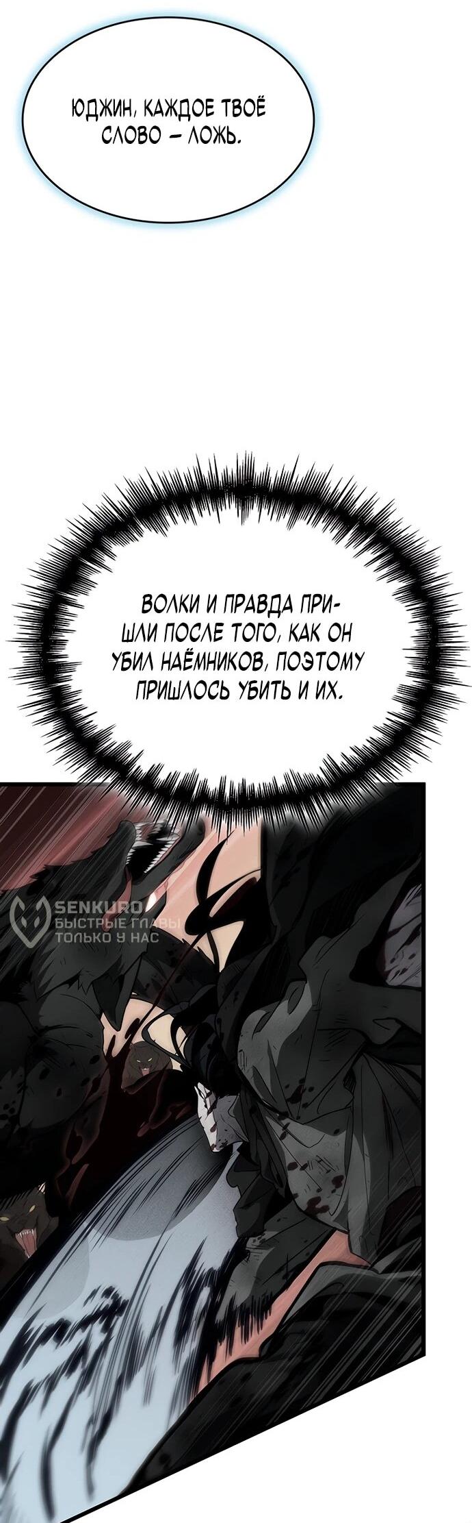 Манга Как выжить в качестве лорда вампиров - Глава 3 Страница 31