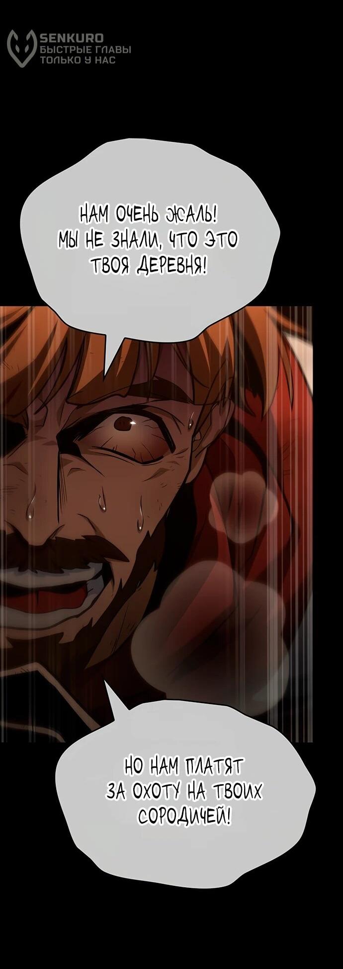 Манга Как выжить в качестве лорда вампиров - Глава 3 Страница 55