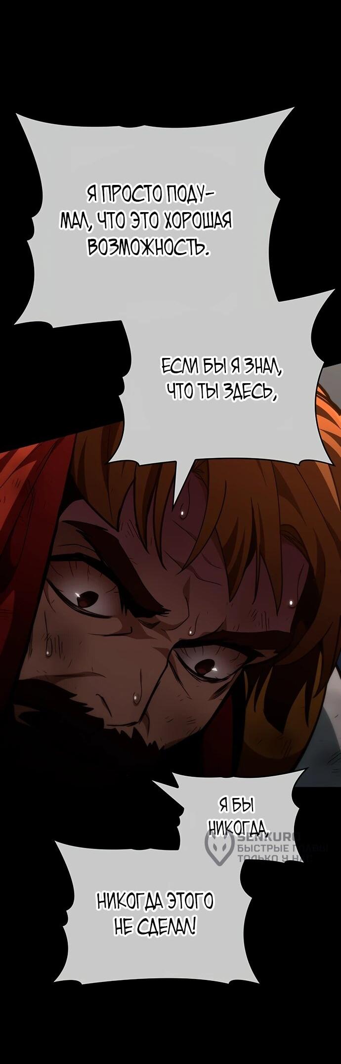 Манга Как выжить в качестве лорда вампиров - Глава 3 Страница 65