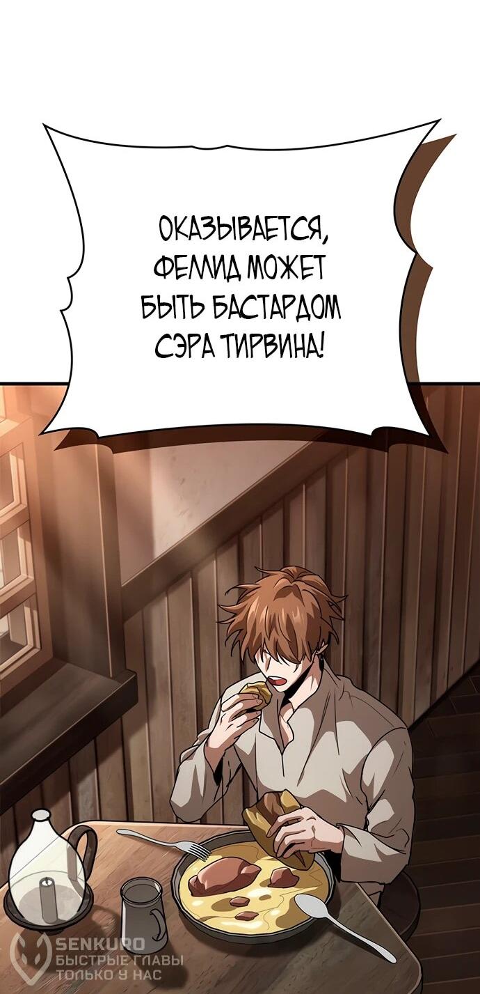 Манга Как выжить в качестве лорда вампиров - Глава 3 Страница 40