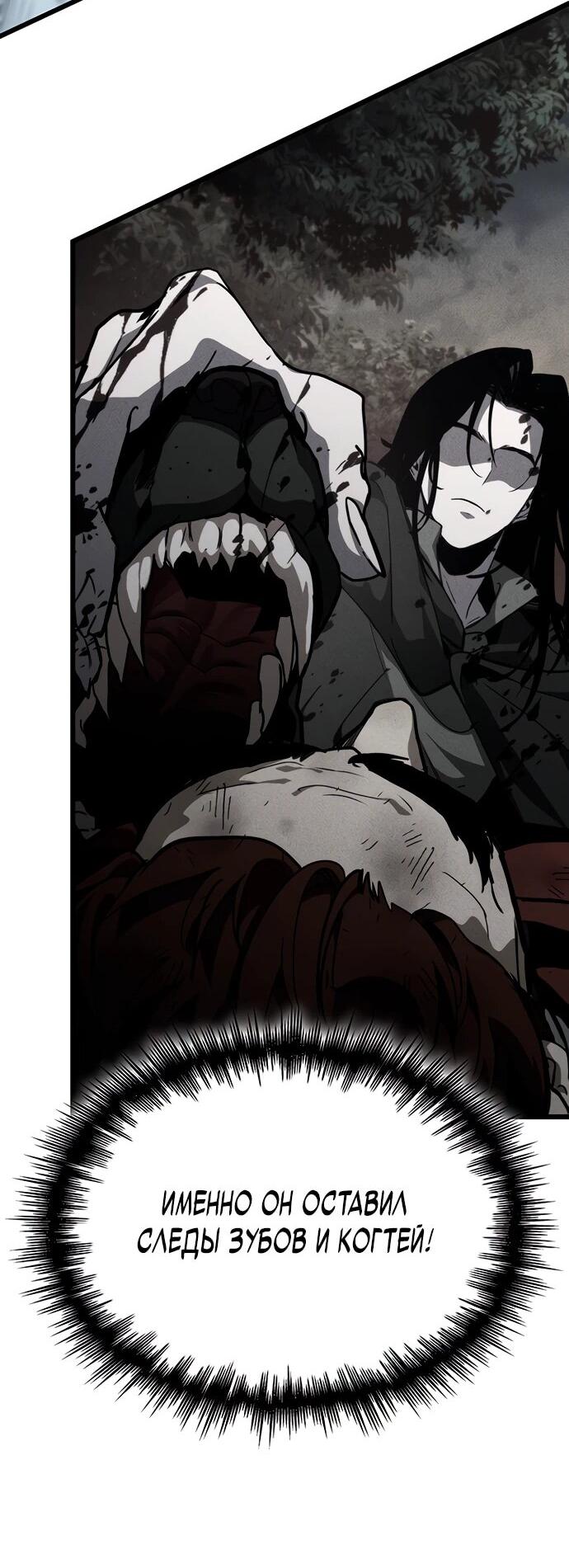 Манга Как выжить в качестве лорда вампиров - Глава 3 Страница 32