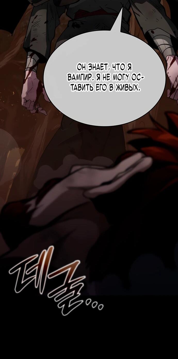 Манга Как выжить в качестве лорда вампиров - Глава 3 Страница 69