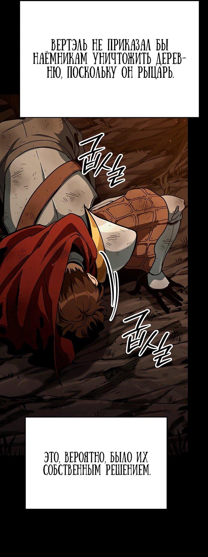 Манга Как выжить в качестве лорда вампиров - Глава 3 Страница 63