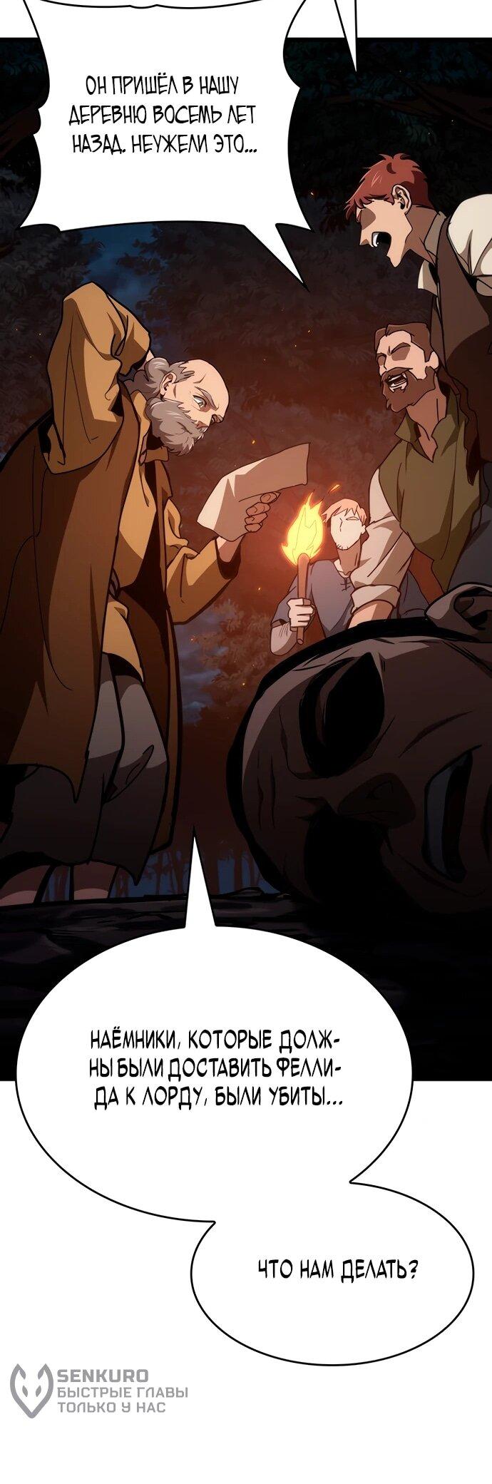 Манга Как выжить в качестве лорда вампиров - Глава 3 Страница 73