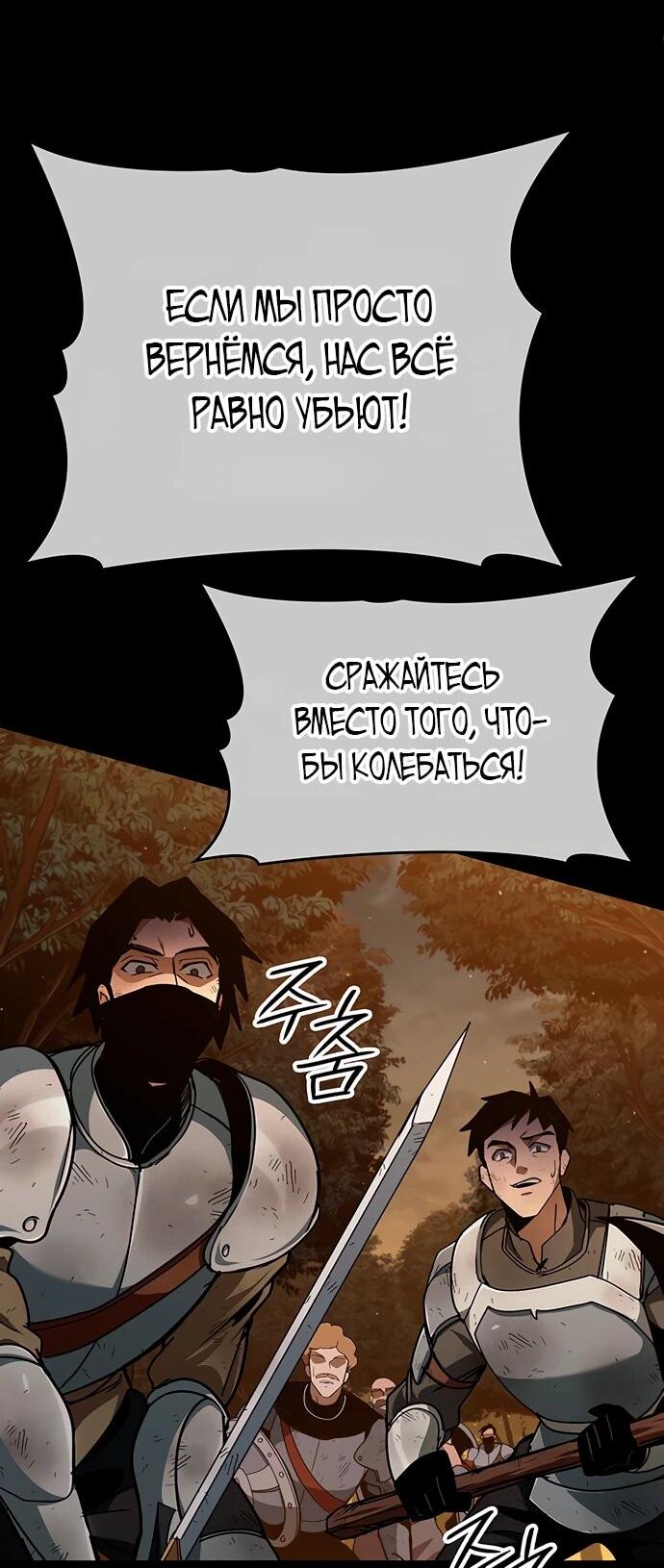 Манга Как выжить в качестве лорда вампиров - Глава 3 Страница 44