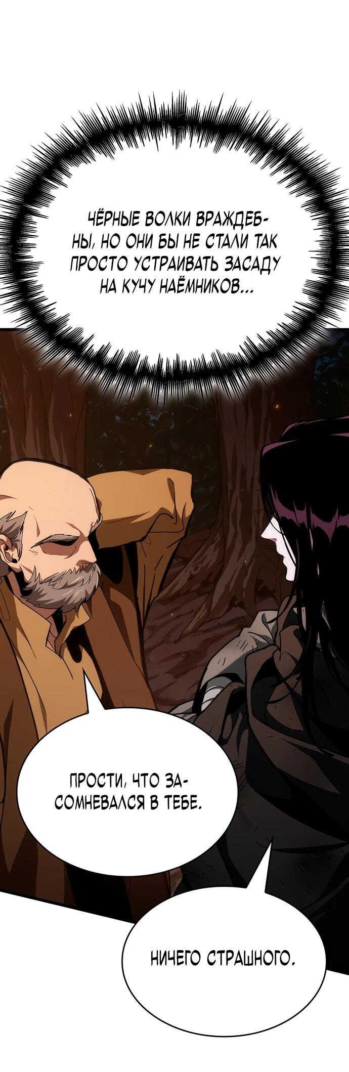 Манга Как выжить в качестве лорда вампиров - Глава 3 Страница 29