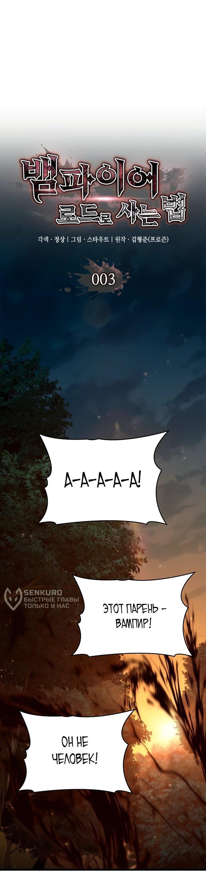 Манга Как выжить в качестве лорда вампиров - Глава 3 Страница 4