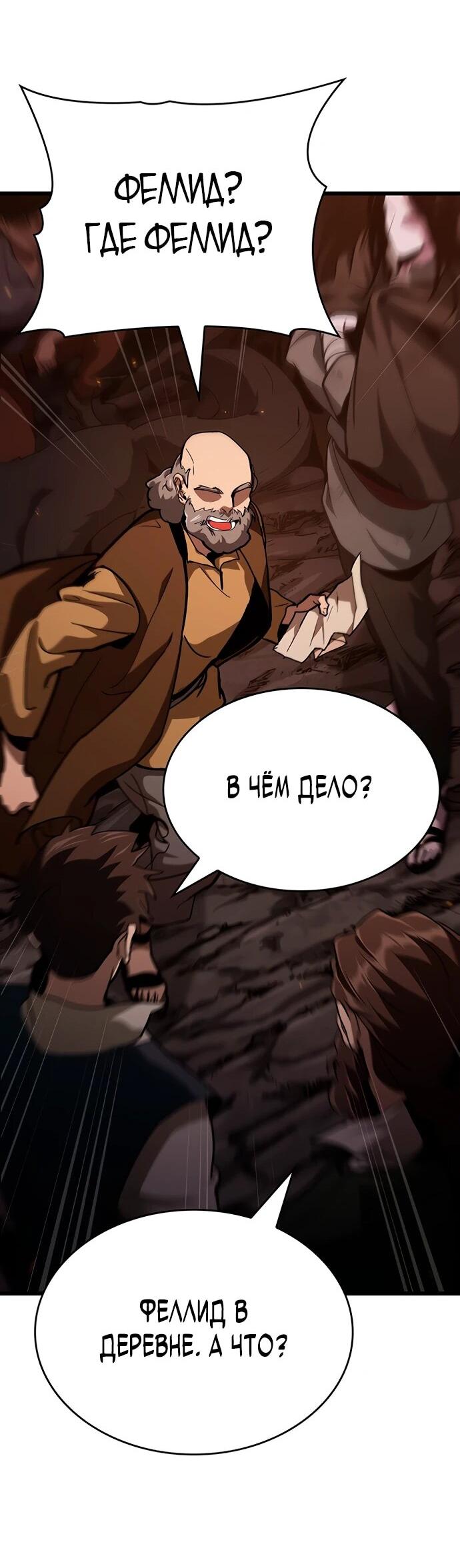 Манга Как выжить в качестве лорда вампиров - Глава 3 Страница 39