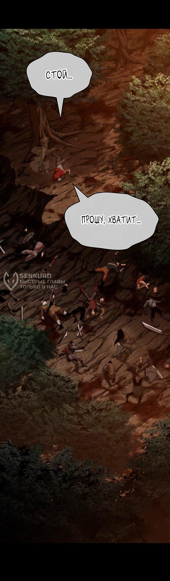 Манга Как выжить в качестве лорда вампиров - Глава 3 Страница 51