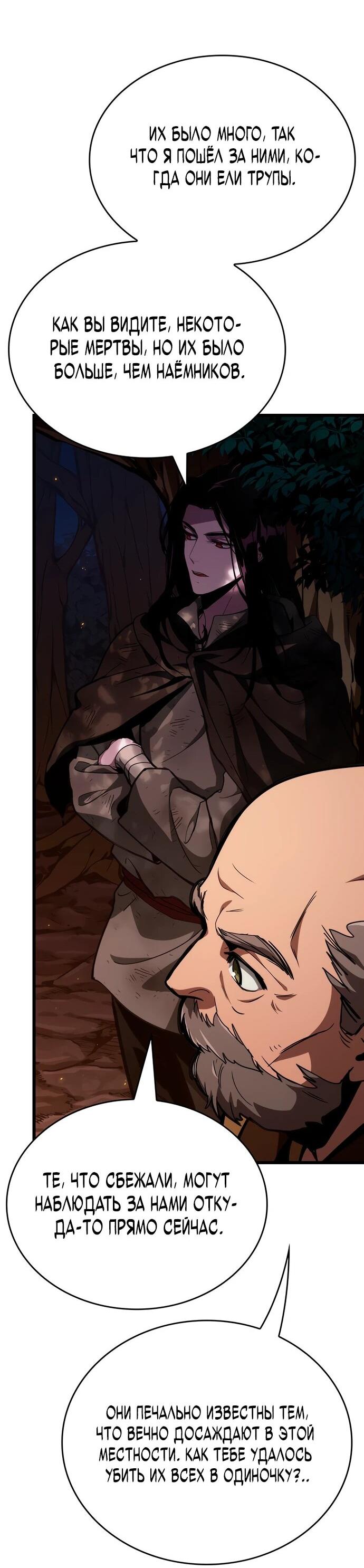 Манга Как выжить в качестве лорда вампиров - Глава 3 Страница 26