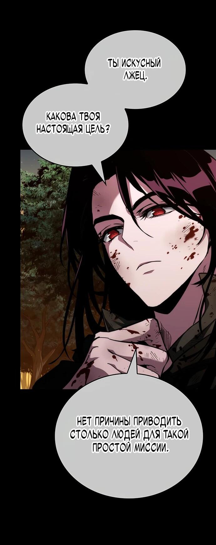 Манга Как выжить в качестве лорда вампиров - Глава 3 Страница 57