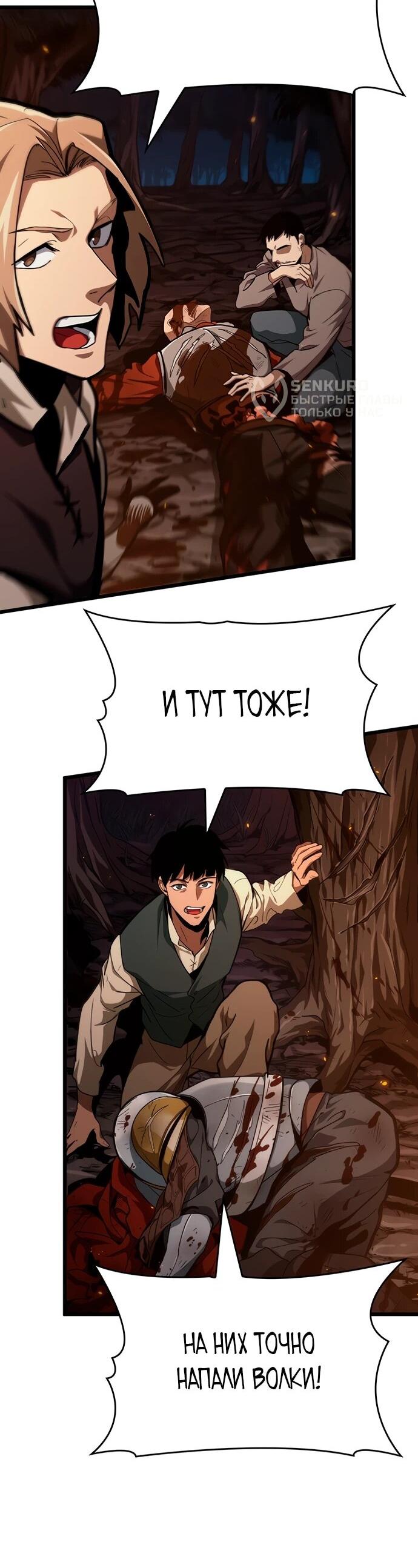 Манга Как выжить в качестве лорда вампиров - Глава 3 Страница 28