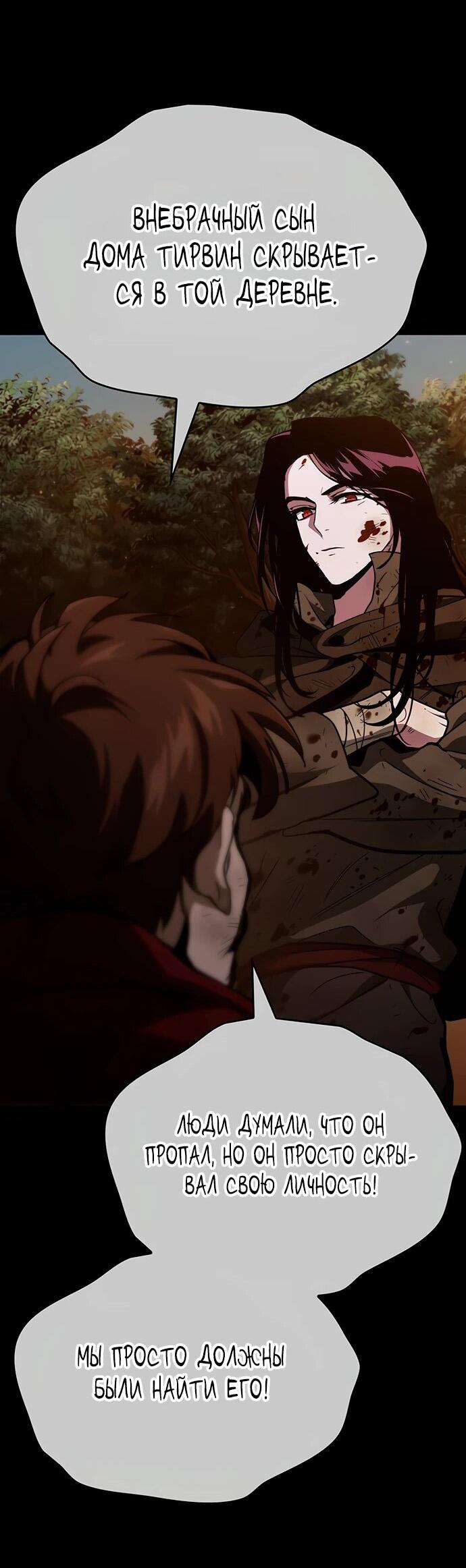 Манга Как выжить в качестве лорда вампиров - Глава 3 Страница 56