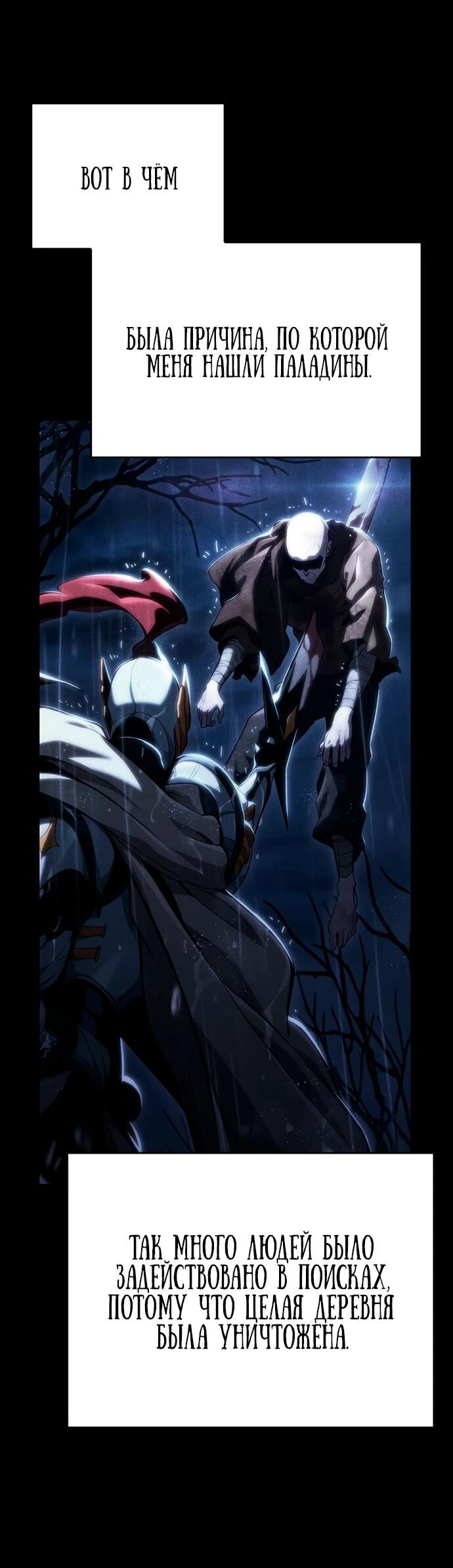 Манга Как выжить в качестве лорда вампиров - Глава 3 Страница 64