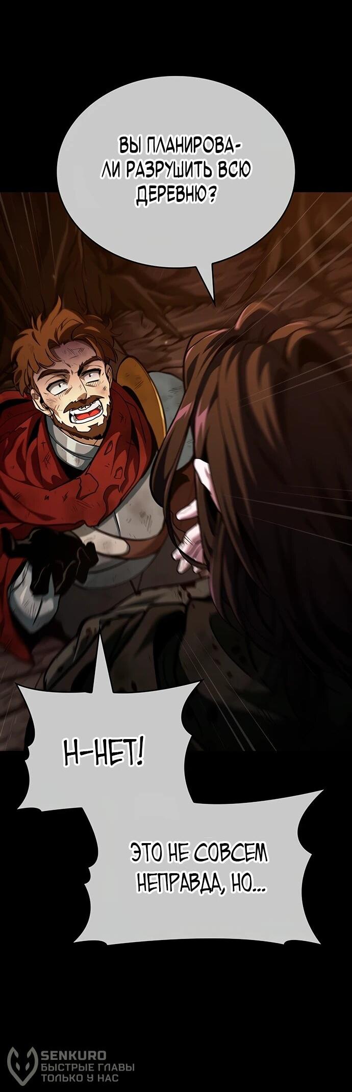 Манга Как выжить в качестве лорда вампиров - Глава 3 Страница 58