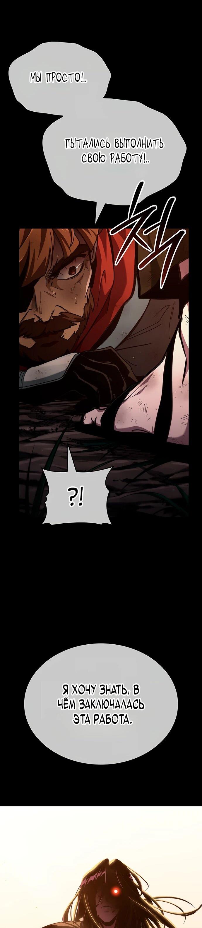 Манга Как выжить в качестве лорда вампиров - Глава 3 Страница 53