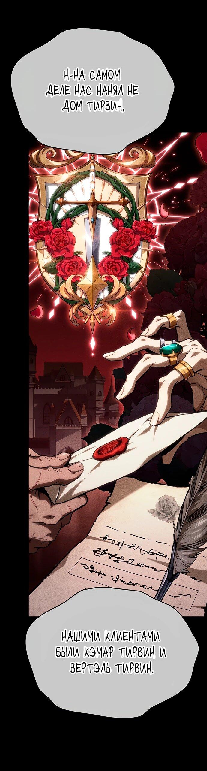 Манга Как выжить в качестве лорда вампиров - Глава 3 Страница 59