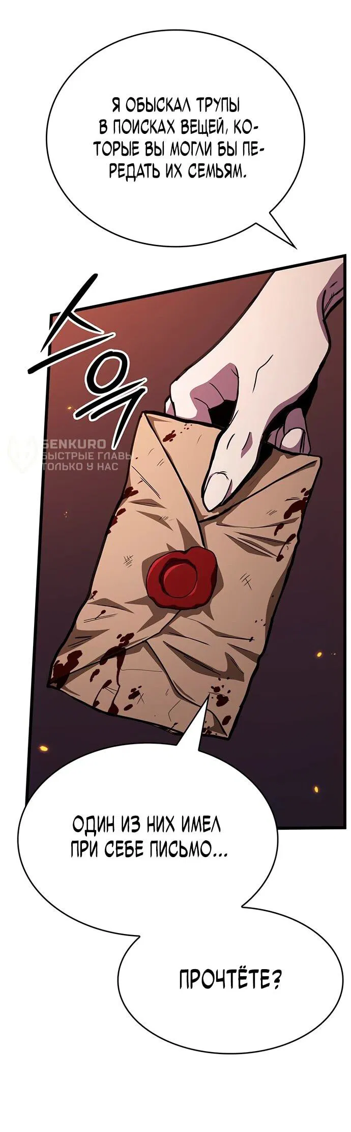 Манга Как выжить в качестве лорда вампиров - Глава 3 Страница 36