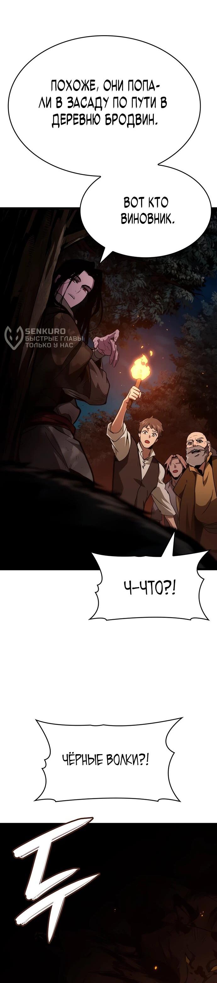 Манга Как выжить в качестве лорда вампиров - Глава 3 Страница 24