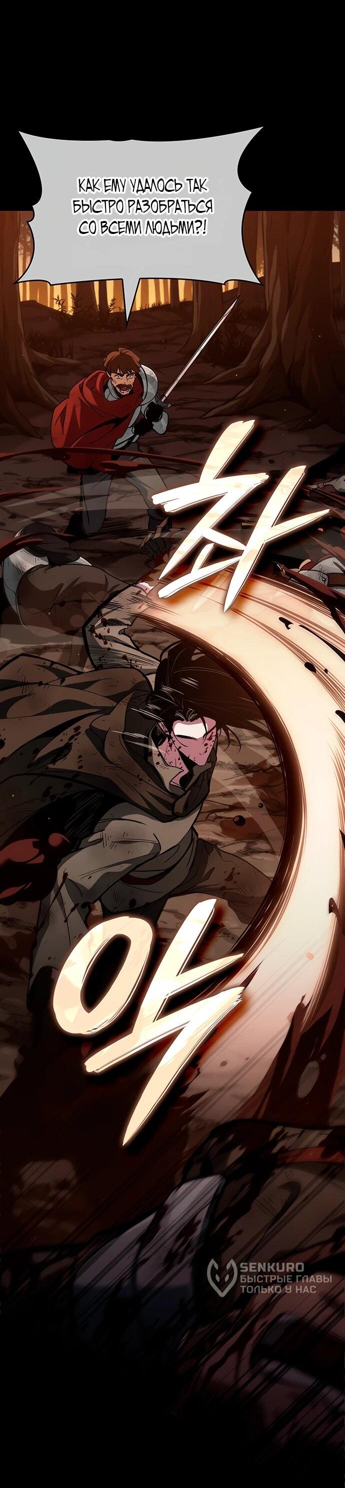 Манга Как выжить в качестве лорда вампиров - Глава 3 Страница 43