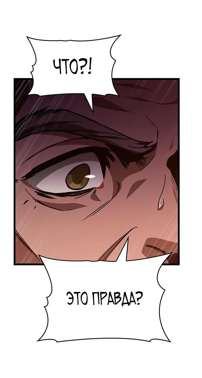 Манга Как выжить в качестве лорда вампиров - Глава 3 Страница 38