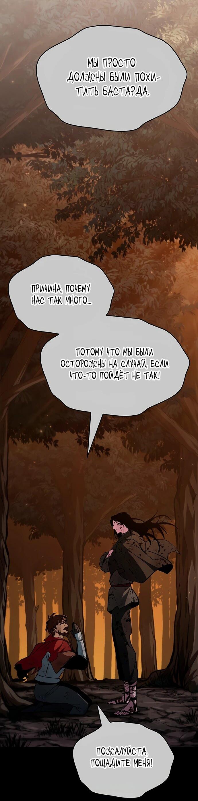 Манга Как выжить в качестве лорда вампиров - Глава 3 Страница 61