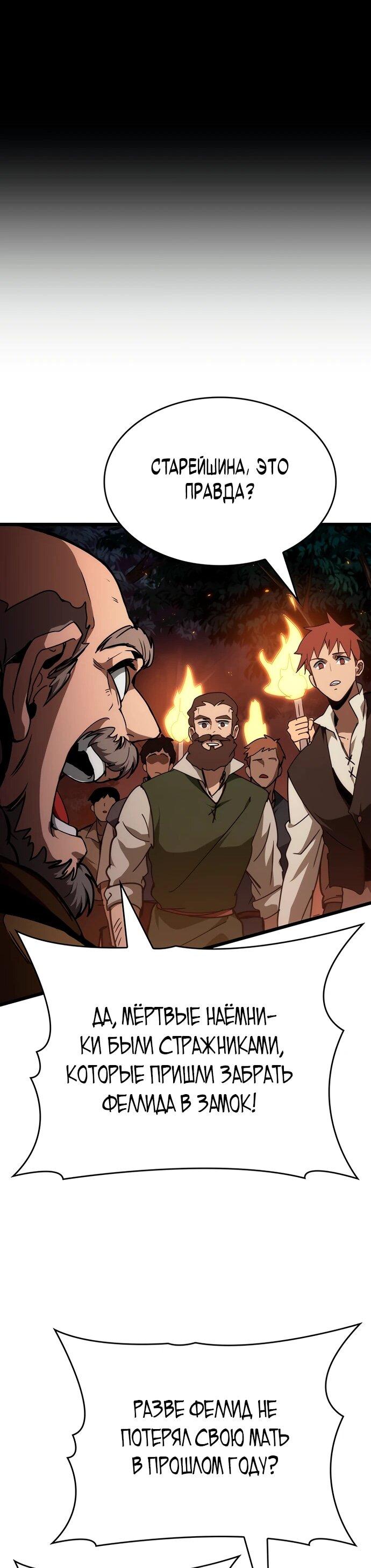 Манга Как выжить в качестве лорда вампиров - Глава 3 Страница 72