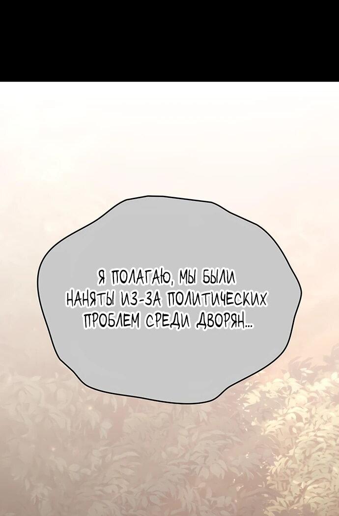 Манга Как выжить в качестве лорда вампиров - Глава 3 Страница 60