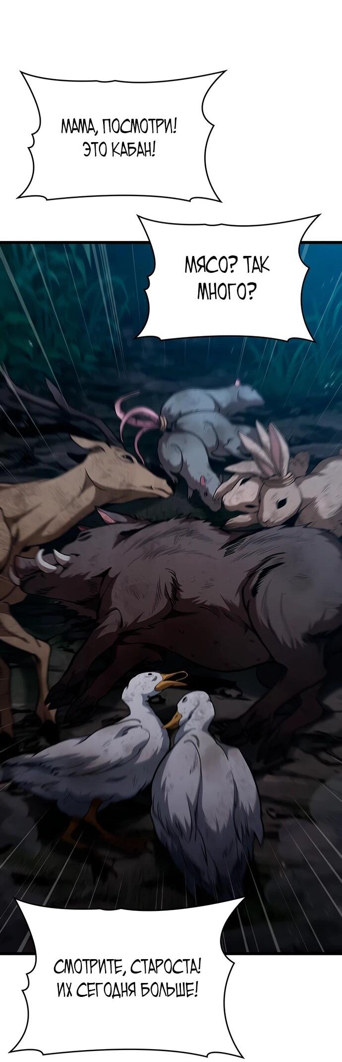 Манга Как выжить в качестве лорда вампиров - Глава 2 Страница 36