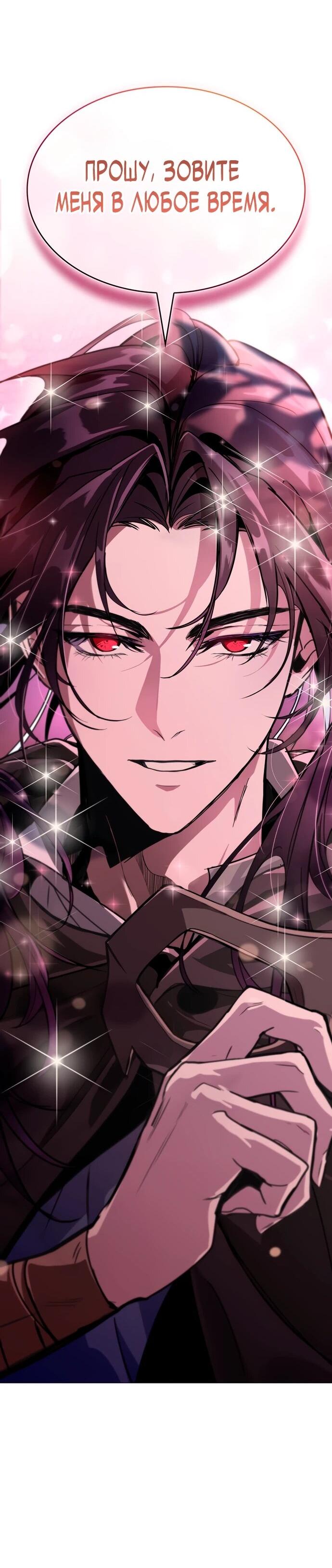 Манга Как выжить в качестве лорда вампиров - Глава 2 Страница 46