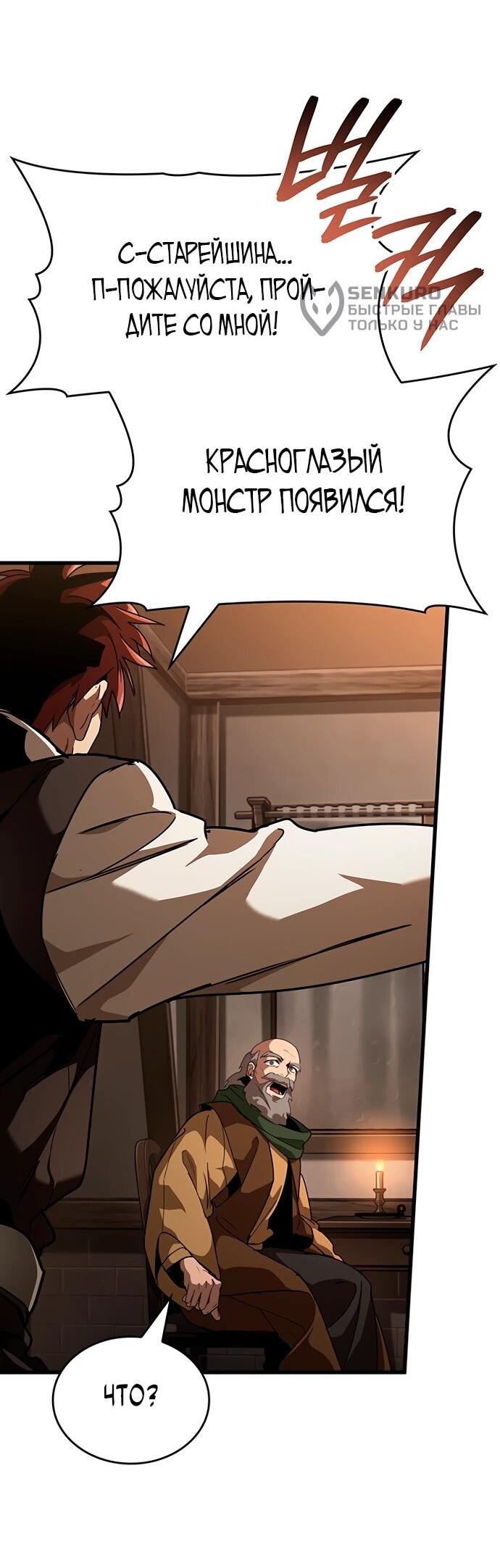 Манга Как выжить в качестве лорда вампиров - Глава 2 Страница 34