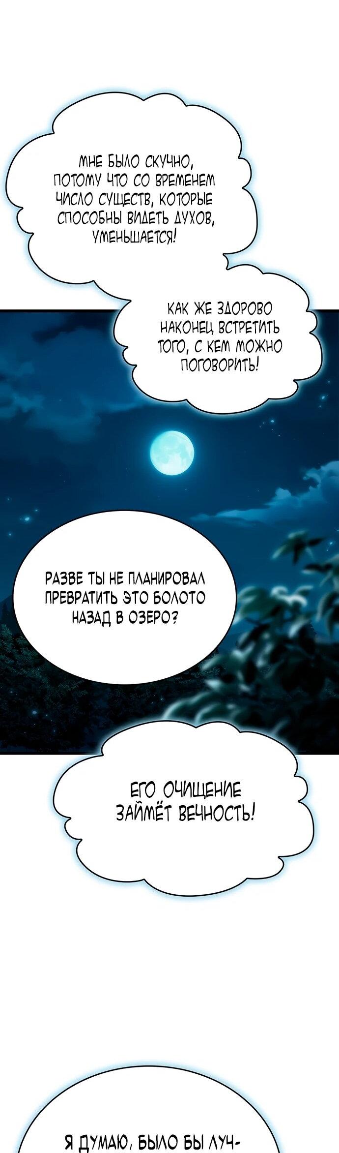 Манга Как выжить в качестве лорда вампиров - Глава 2 Страница 27