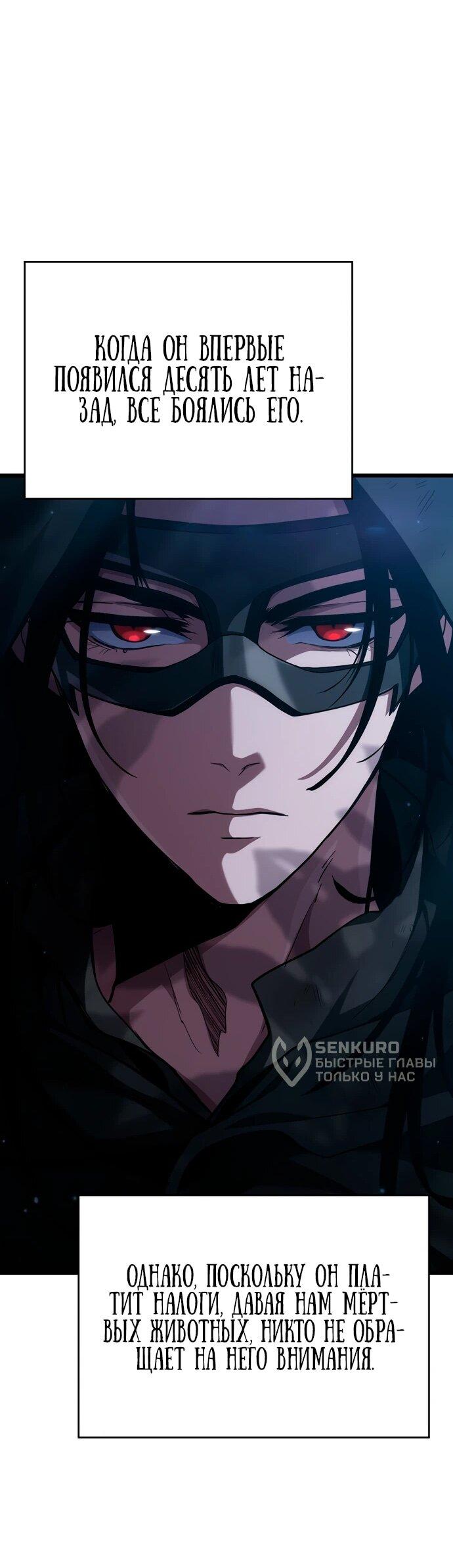 Манга Как выжить в качестве лорда вампиров - Глава 2 Страница 41