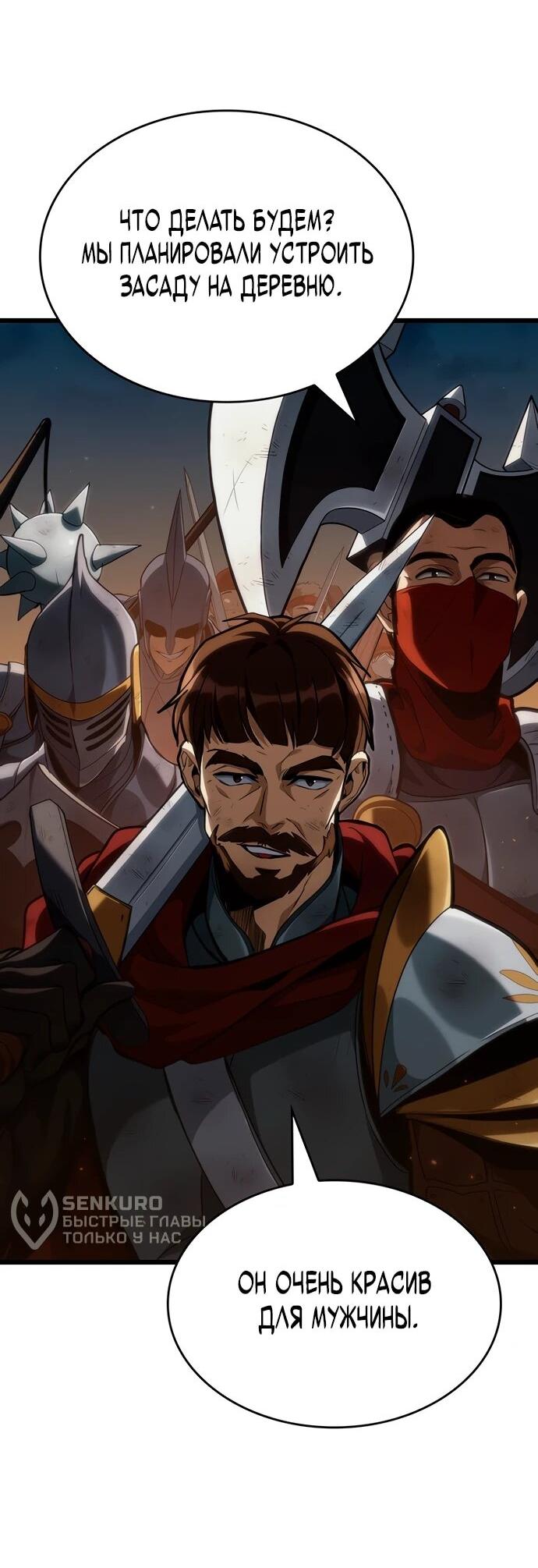 Манга Как выжить в качестве лорда вампиров - Глава 2 Страница 64