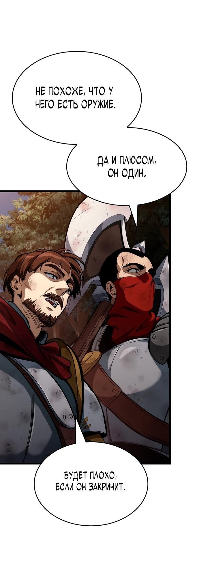 Манга Как выжить в качестве лорда вампиров - Глава 2 Страница 65