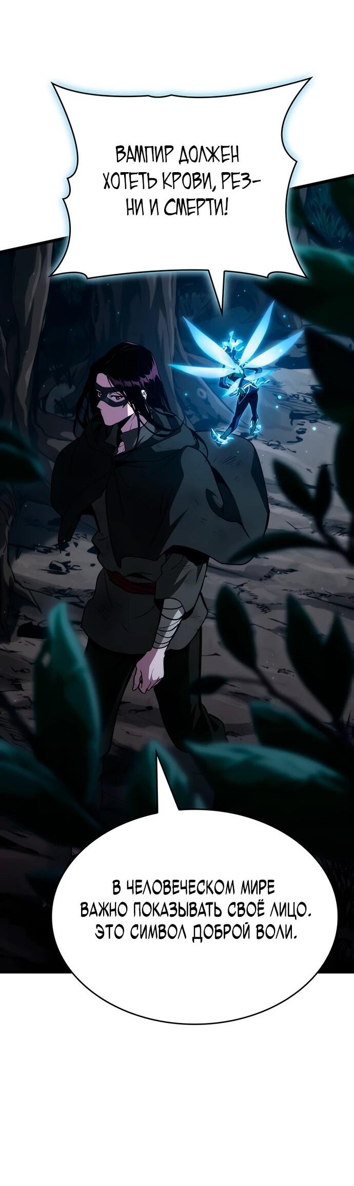 Манга Как выжить в качестве лорда вампиров - Глава 2 Страница 51