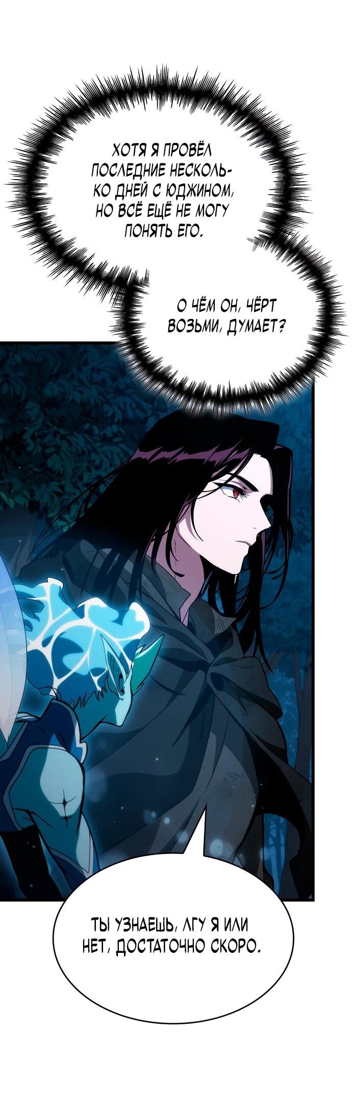 Манга Как выжить в качестве лорда вампиров - Глава 2 Страница 58