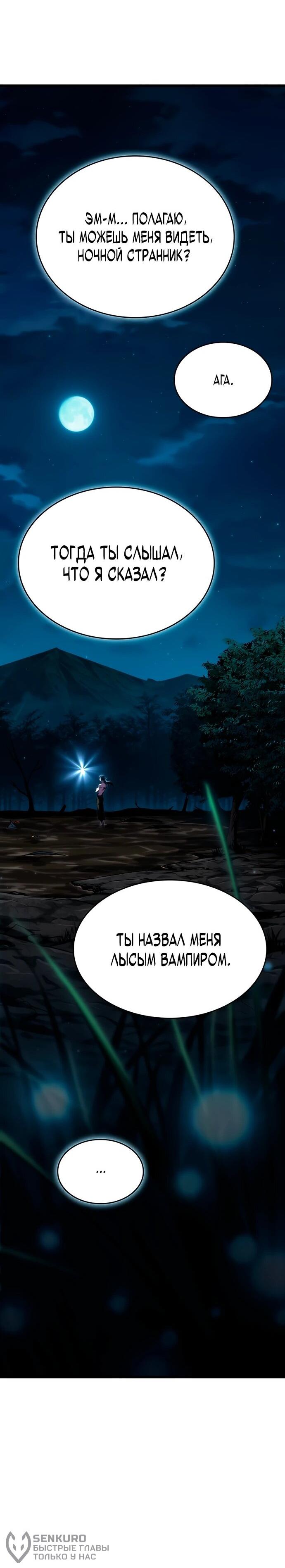 Манга Как выжить в качестве лорда вампиров - Глава 2 Страница 18