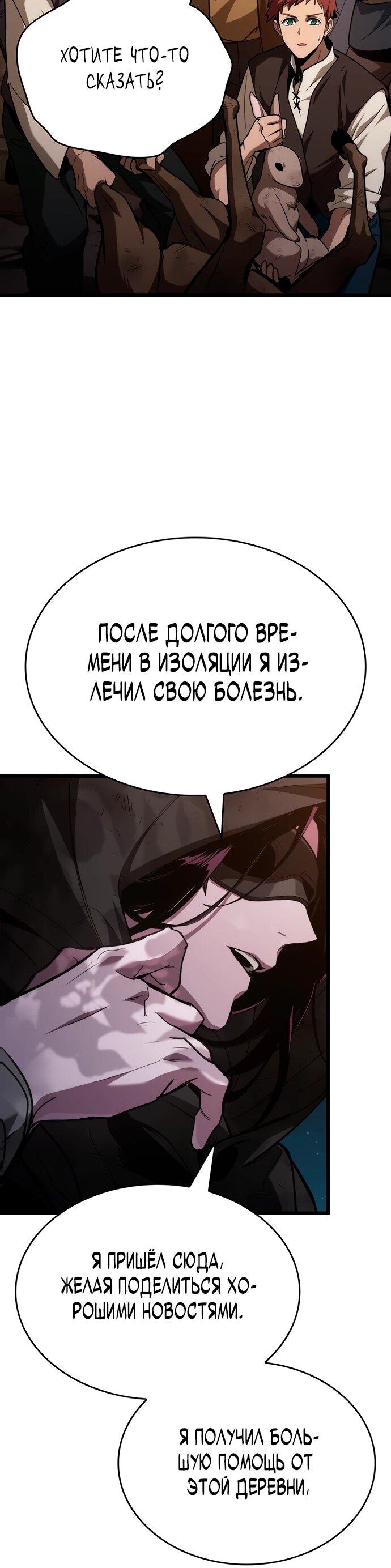 Манга Как выжить в качестве лорда вампиров - Глава 2 Страница 43