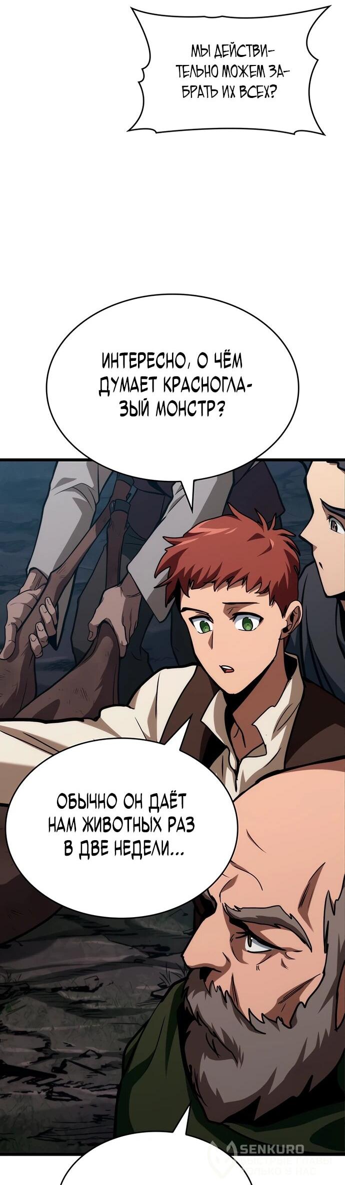 Манга Как выжить в качестве лорда вампиров - Глава 2 Страница 37