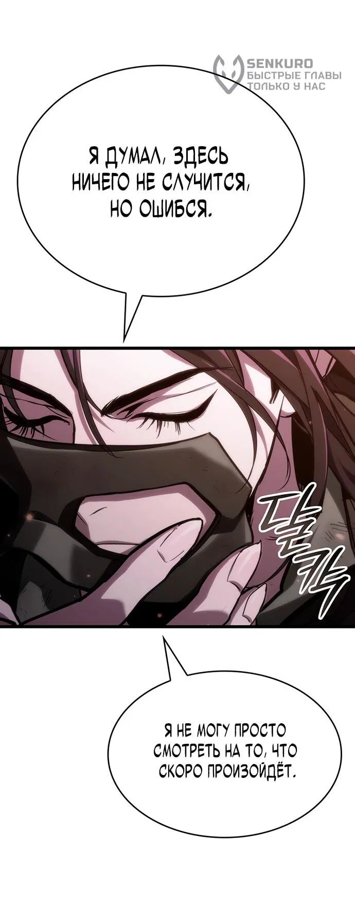 Манга Как выжить в качестве лорда вампиров - Глава 2 Страница 53