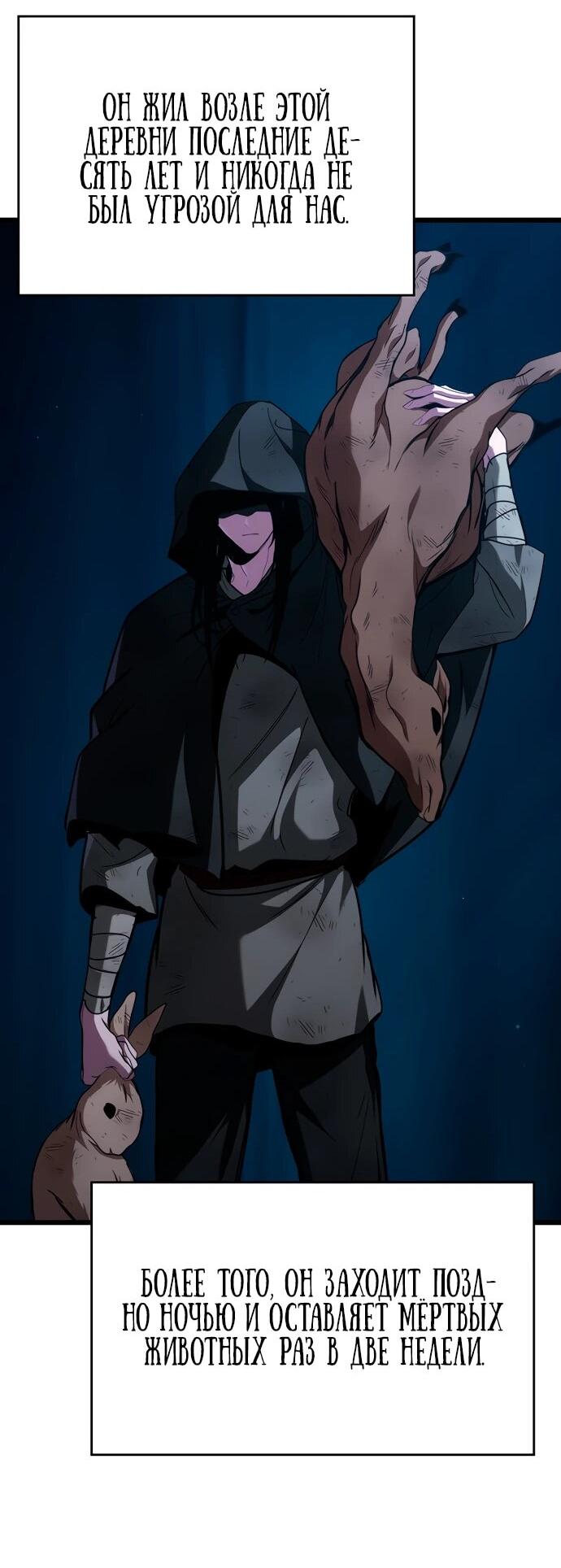 Манга Как выжить в качестве лорда вампиров - Глава 2 Страница 39