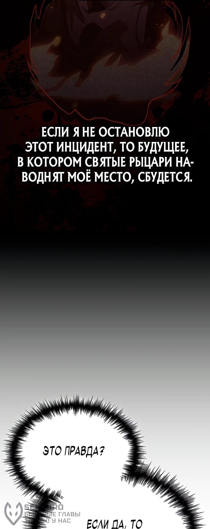 Манга Как выжить в качестве лорда вампиров - Глава 2 Страница 56