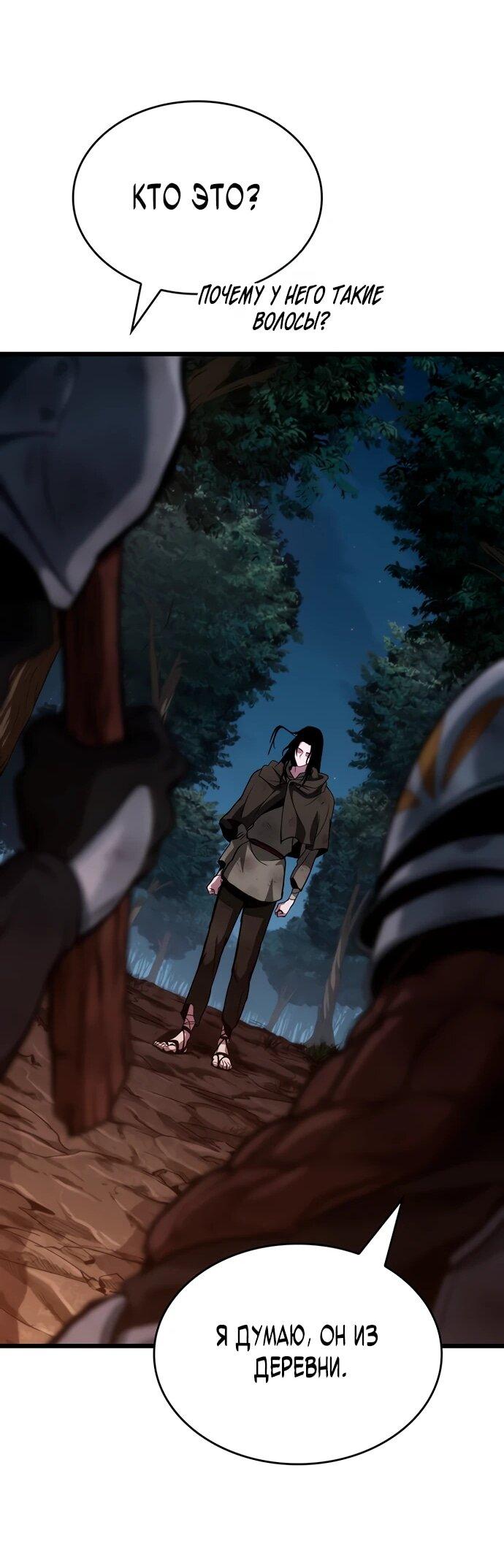 Манга Как выжить в качестве лорда вампиров - Глава 2 Страница 63