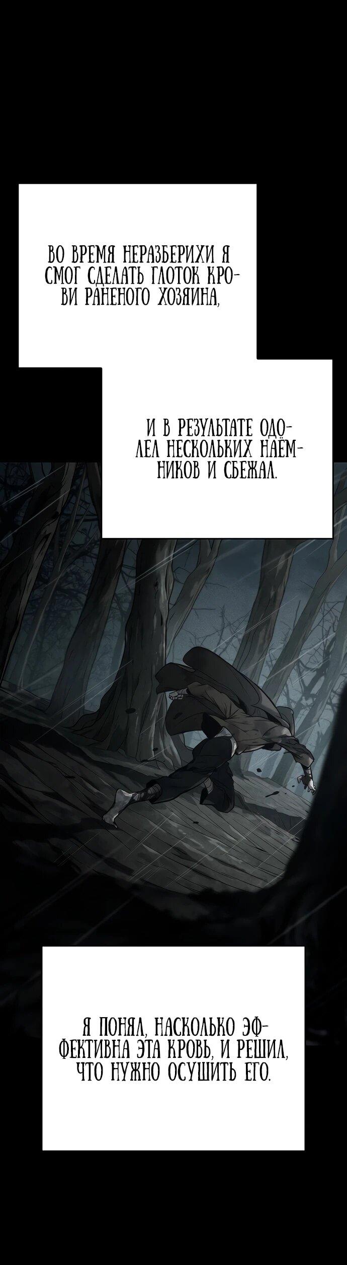 Манга Как выжить в качестве лорда вампиров - Глава 2 Страница 5