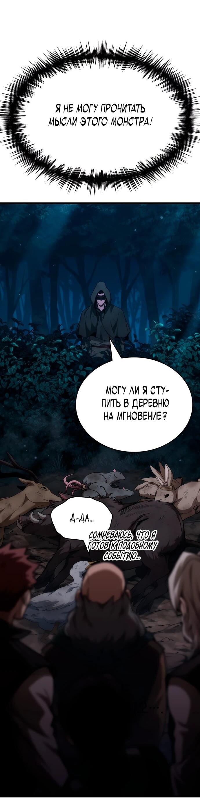 Манга Как выжить в качестве лорда вампиров - Глава 2 Страница 40